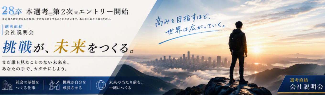 【★4.0|プライム上場デベロッパー|本選考直結】“街づくり”だけで終わらない。人と市場を読み、事業を動かすソーシャルデベロッパー。