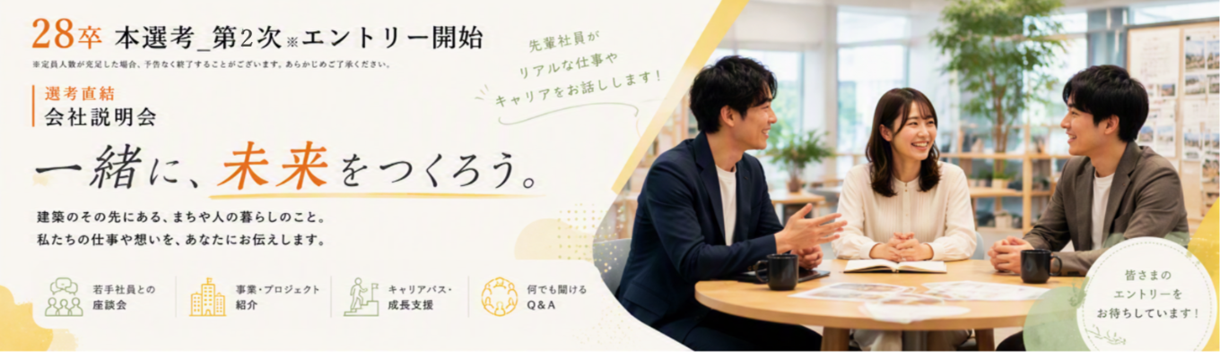 【★4.0|プライム上場デベロッパー|本選考直結】“街づくり”だけで終わらない。人と市場を読み、事業を動かすソーシャルデベロッパー