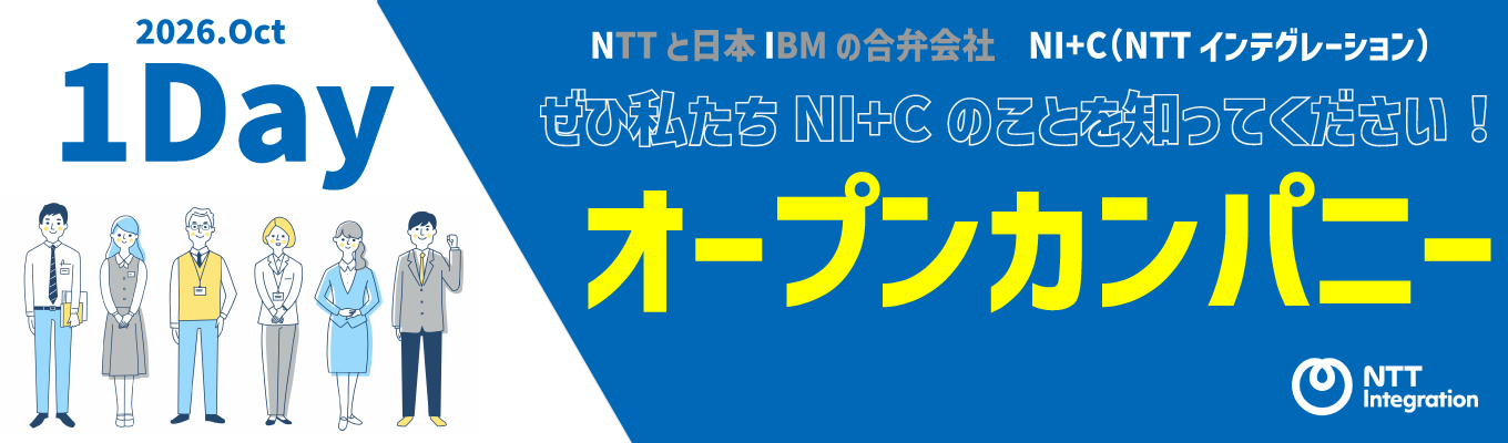 【28卒対象/早期選考ご案内特典有!】SIer&×会社を知る!/業界研究から会社を知ってもらうプログラム