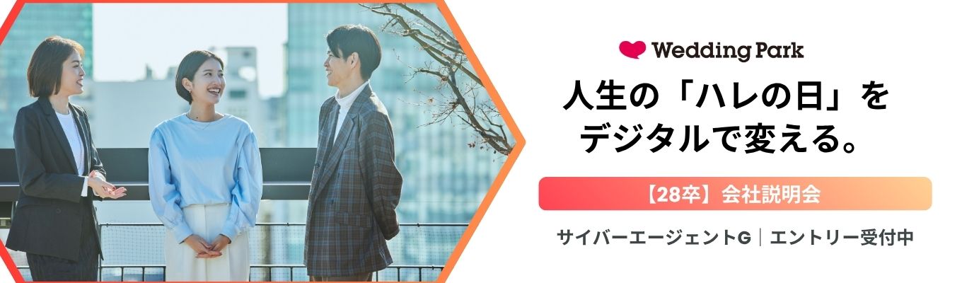 【早期選考開始】アカウントプランナー職｜会社説明会｜サイバーエージェントグループ