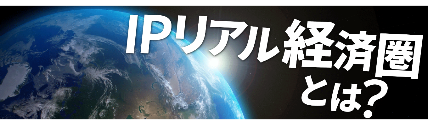 【面接確約！】エンタメの最前線を動かす！IPビジネスに挑戦