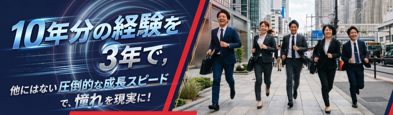 早期選考直結！メガベンチャーの”リアルを知る”　～Web広告営業職～