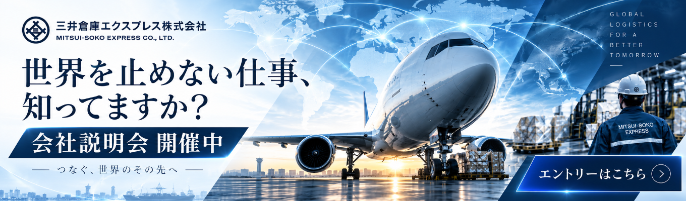 【本選考直結】世界を止めない仕事、知っていますか?MSEの航空物流×グローバル仕事理解セミナー#トヨタ式問題解決#世界#物流#選考直結