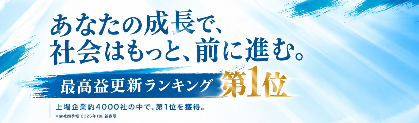 【早期限定ルート】年内内定を目指す!選考直結・特別説明会
