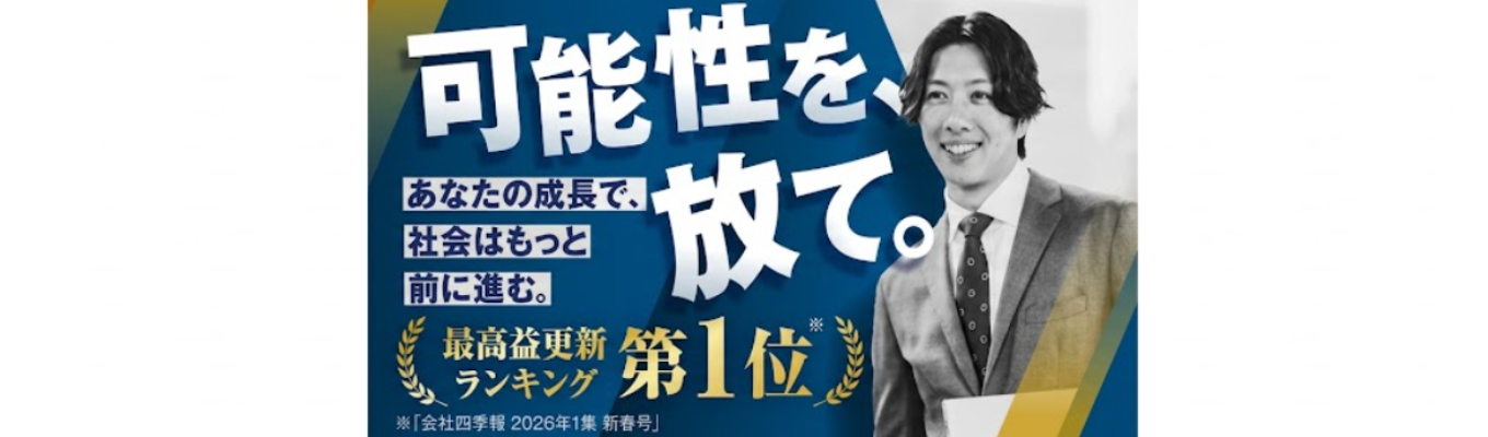 【早期限定ルート】年内内定を目指す！選考直結・特別説明会