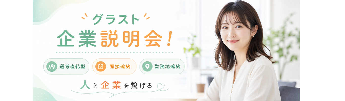  【地方学生向け★WEB説明会】札幌 / 仙台 / 福岡 / 那覇★勤務地確約です！転勤なし / 年間休日120日 / 残業なし / 福利厚生18種類 / プライベート充実！