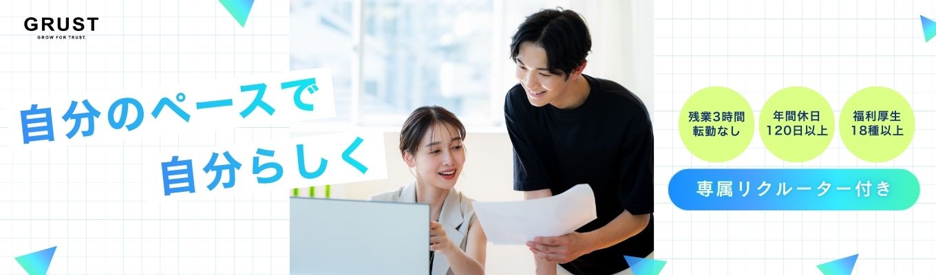 カメラオフOK★選考直結型｜企業説明会【勤務地確約 / 年休120以上 / 人材業界売上上位0.1%】