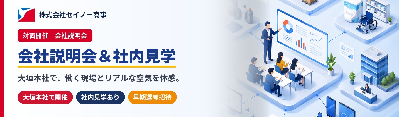 【オープン・カンパニー】会社説明会&本社案内イベント