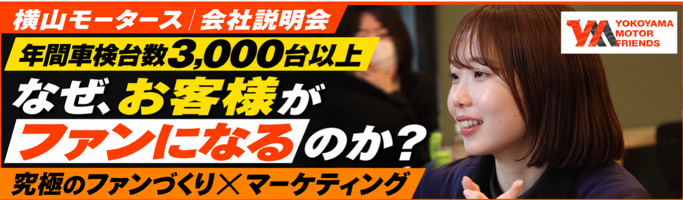 【早期選考特典付き|WEB開催】来店とファンづくりから学ぶ「究極のマーケティング体験」会社説明会 #28卒限定