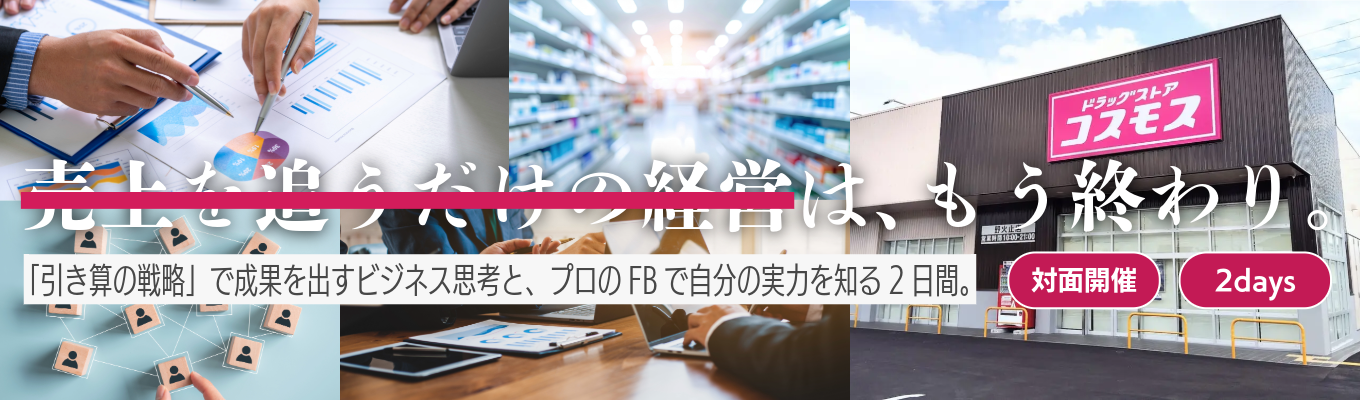 【対面2days｜個別FBあり】「引き算の戦略」で店舗を立て直せ。店舗経営シミュレーション×自己分析｜COSMOS BUSINESS PROJECT