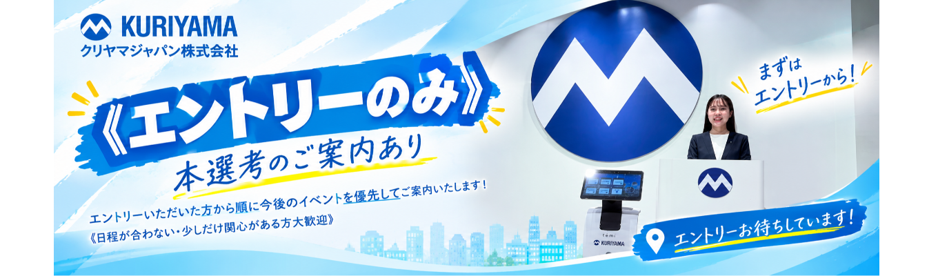 《エントリーのみ》【本選考のご案内あり】エントリーいただいた方から順に今後のイベントを優先してご案内いたします！《日程が合わない・少しだけ関心がある方大歓迎》
