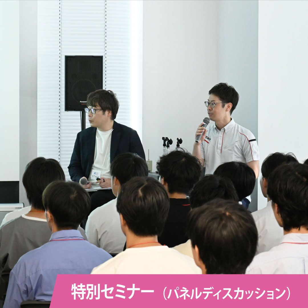 特別セミナー（27卒実施時）