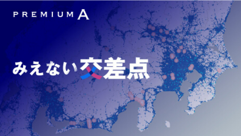警察庁が公開した100万件の人身事故データを分析し、地図上に可視化したコンテンツ。信号機がなく、名前もない小さな交差点で防止策がとられるなど、社会の課題解決につながりました。