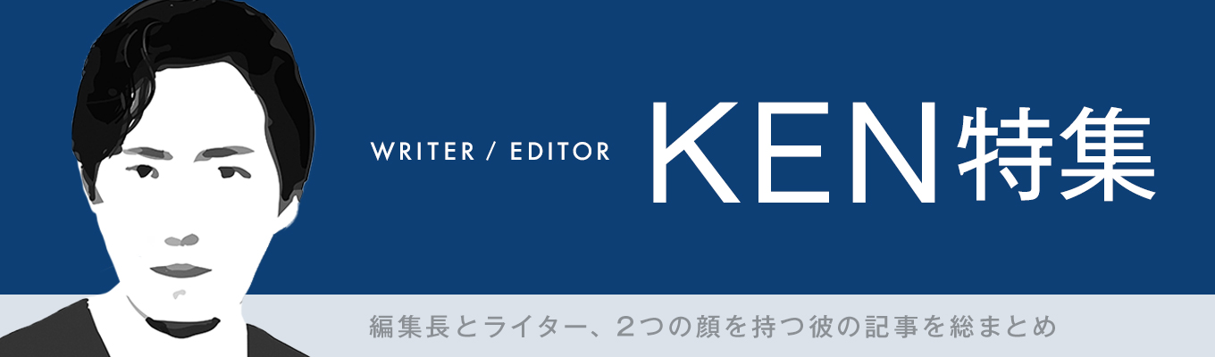 KEN／北野唯我 特集