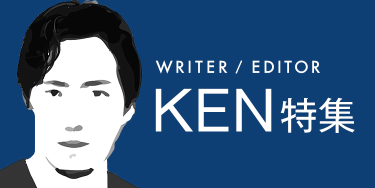 KEN／北野唯我 特集