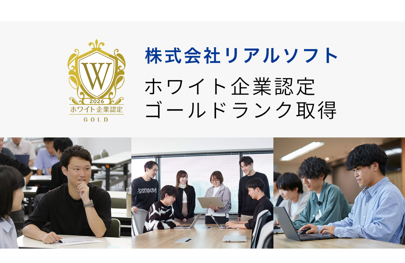 『働きがい×ホワイト』W認定！仕事もプライベートも妥協しない！