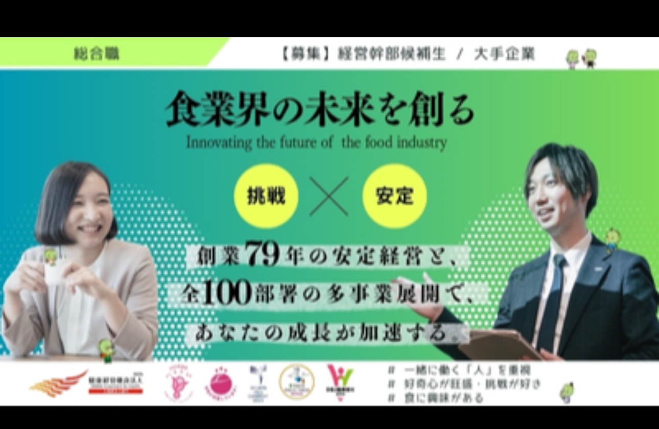 「挑戦」と「安定」を兼ね備えたハイブリット企業！