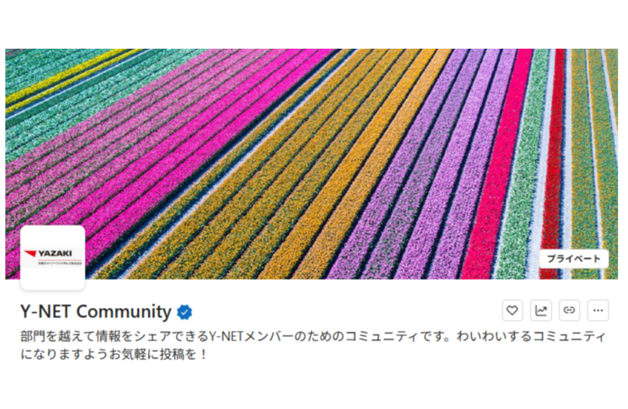 社内コミュニティ