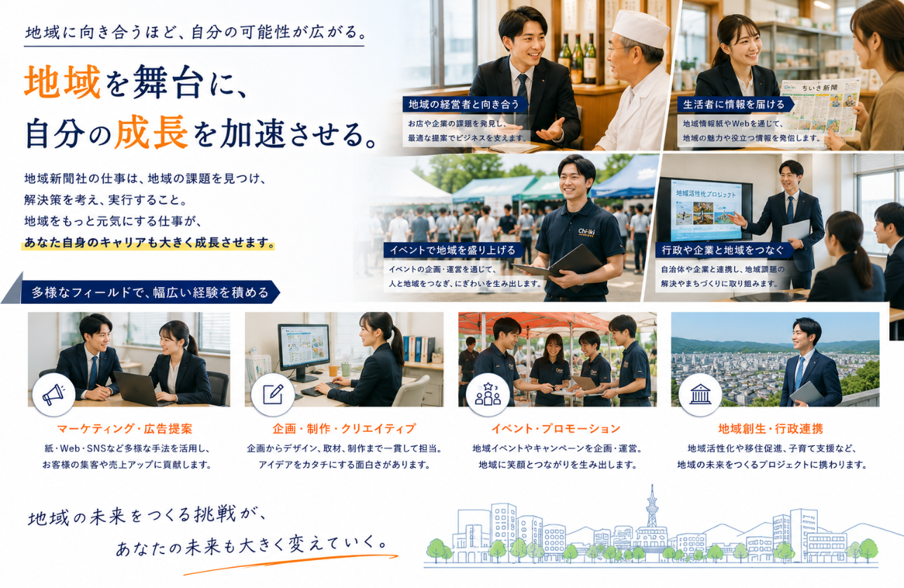 地域を変える仕事は、自分自身を最も成長させる仕事になる。