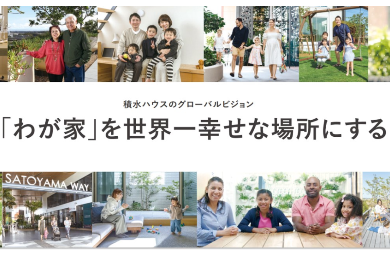 『わが家』を世界一幸せな場所にする