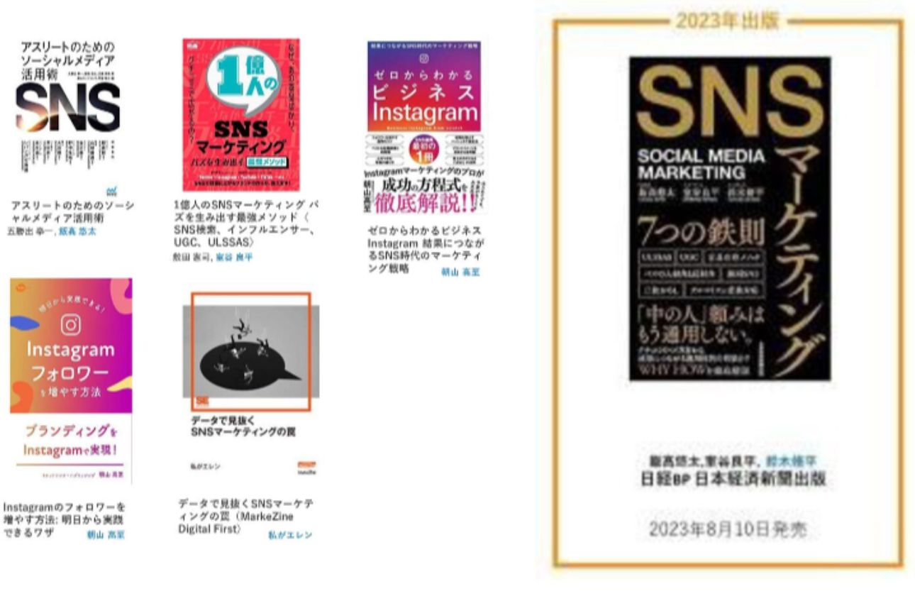 SNSマーケティングの啓蒙活動