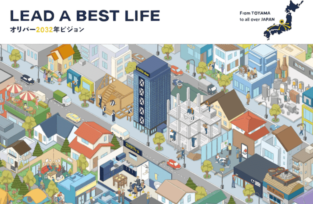 オリバー2032年ビジョン