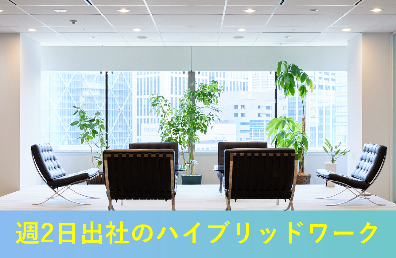 制度・働き方