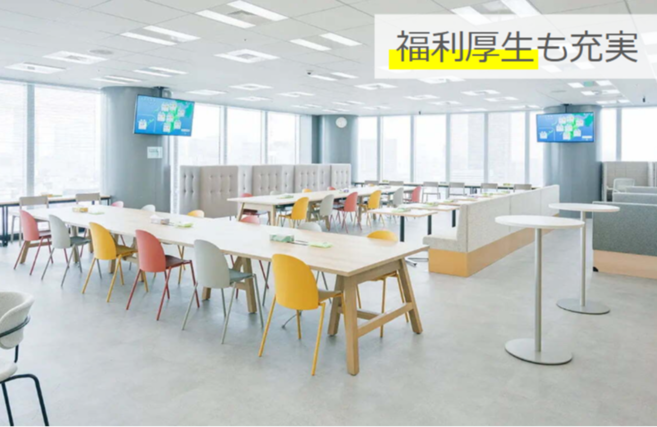 福利厚生
