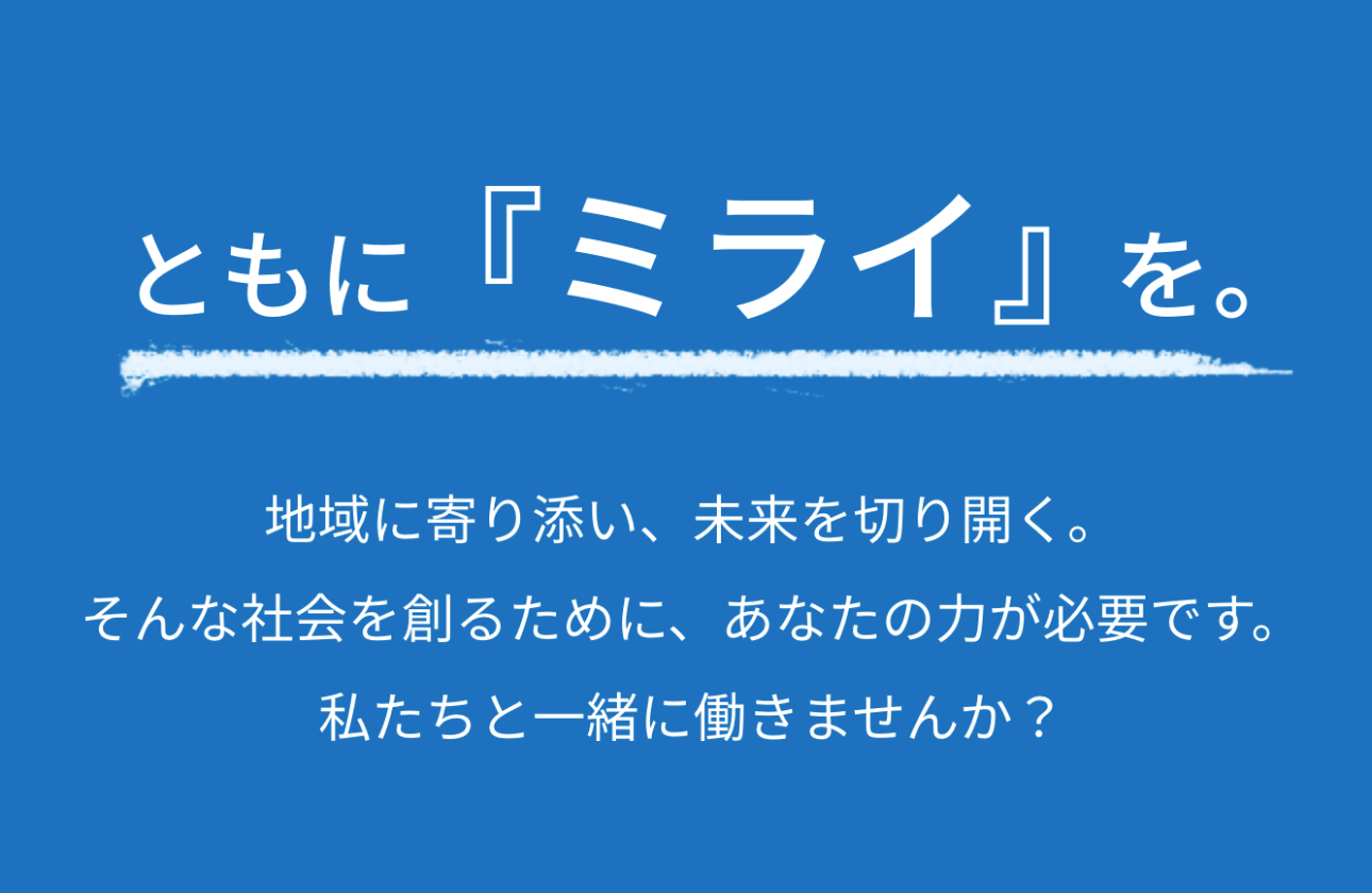 ミライフの新卒採用・就職・会社概要とクチコミ｜就活サイト【ワン