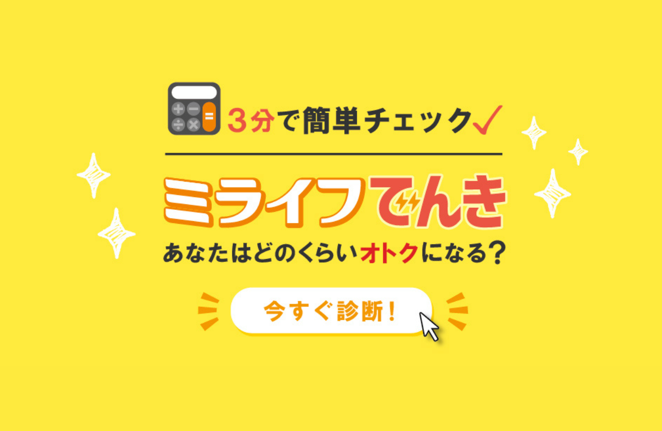 ミライフの新卒採用・就職・会社概要とクチコミ｜就活サイト【ワン
