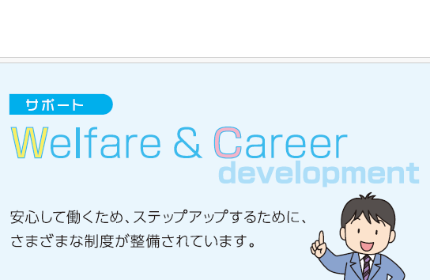 【大手グループならでは】×【当社独自】の福利厚生と研修教育