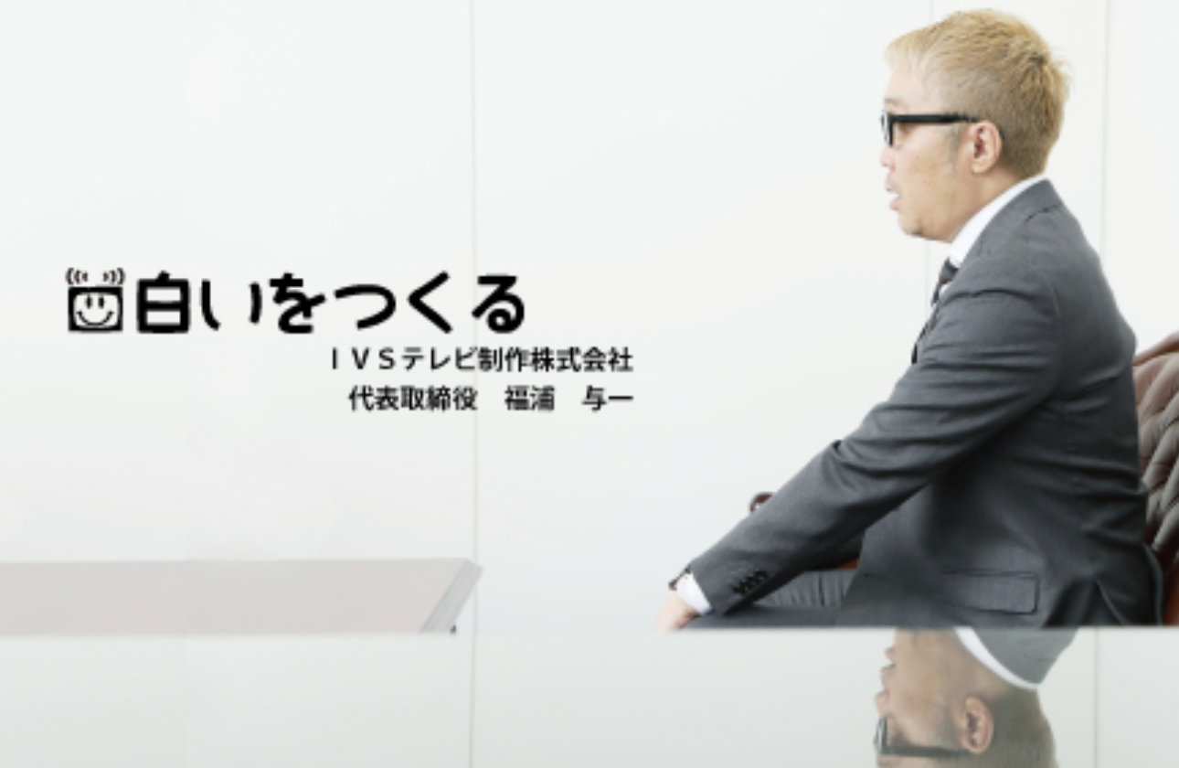 ■アイデアで世界を楽しくするクリエイティブ集団■