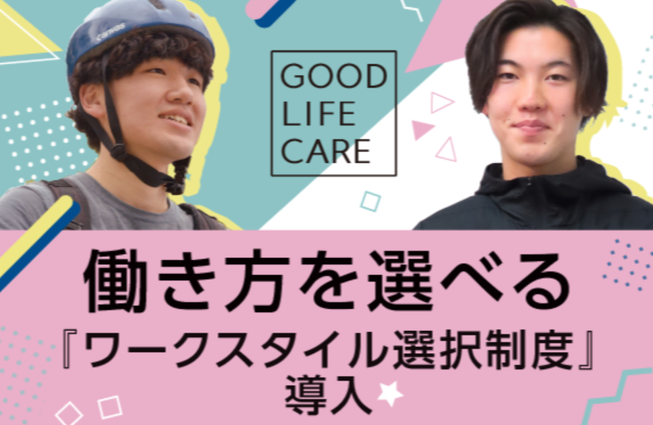 こんな福利厚生きいたことない!安心して働ける環境