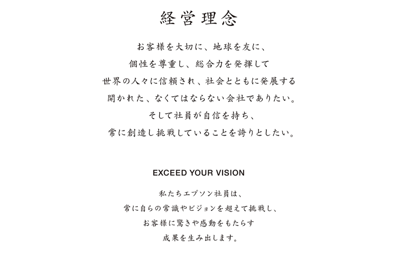 企業理念・ビジョン