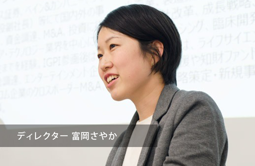 女性にこそ勧めたい、コンサルタントという仕事