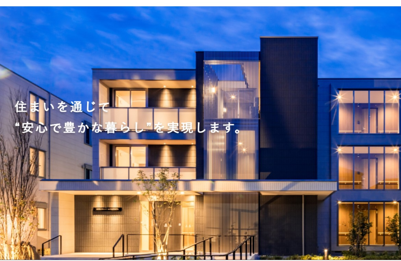 住まいを通じて “安心で豊かな暮らし”を実現します