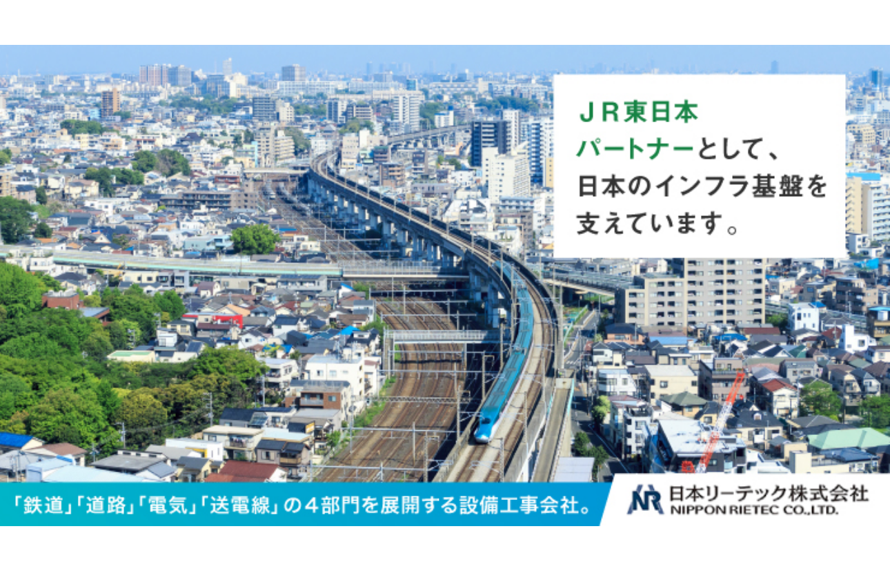 日本のインフラ基盤を支える設備工事会社です！