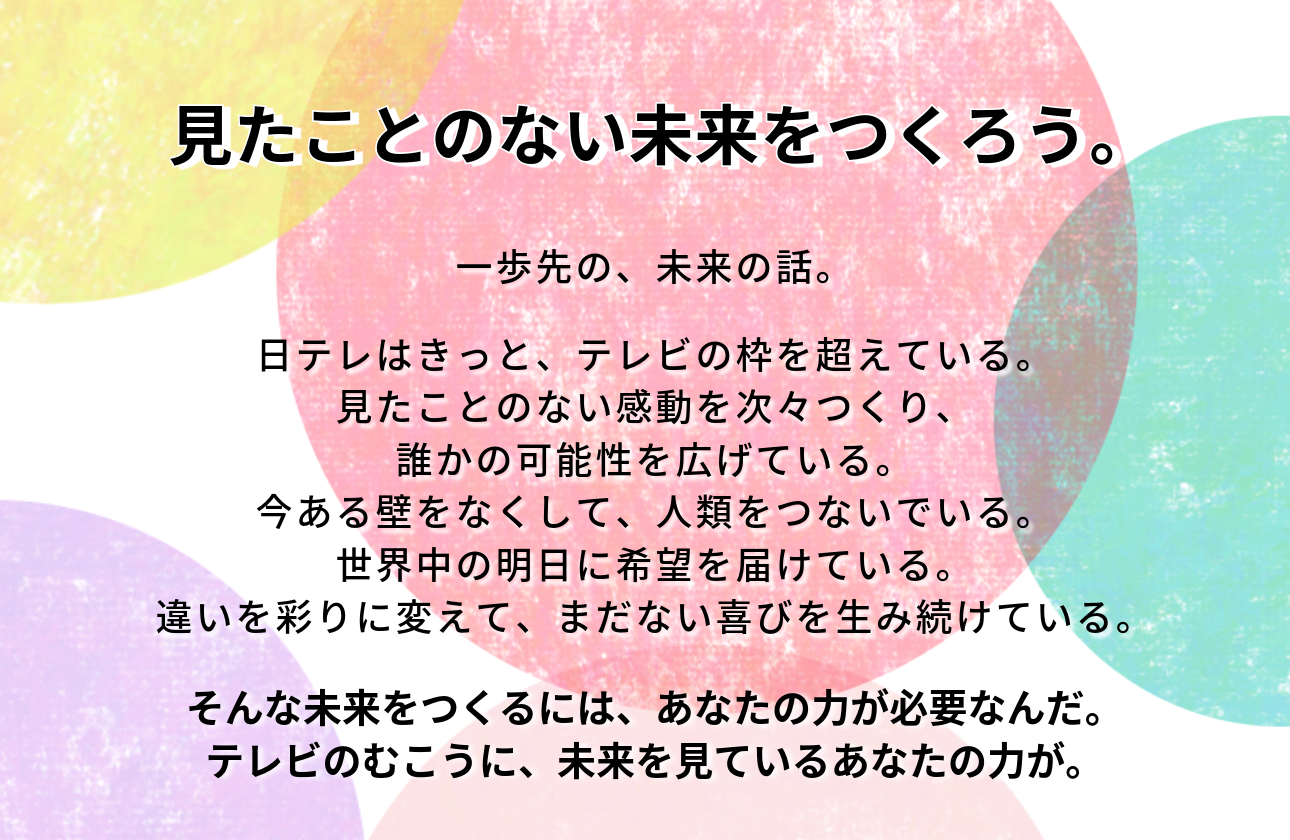 採用メッセージ