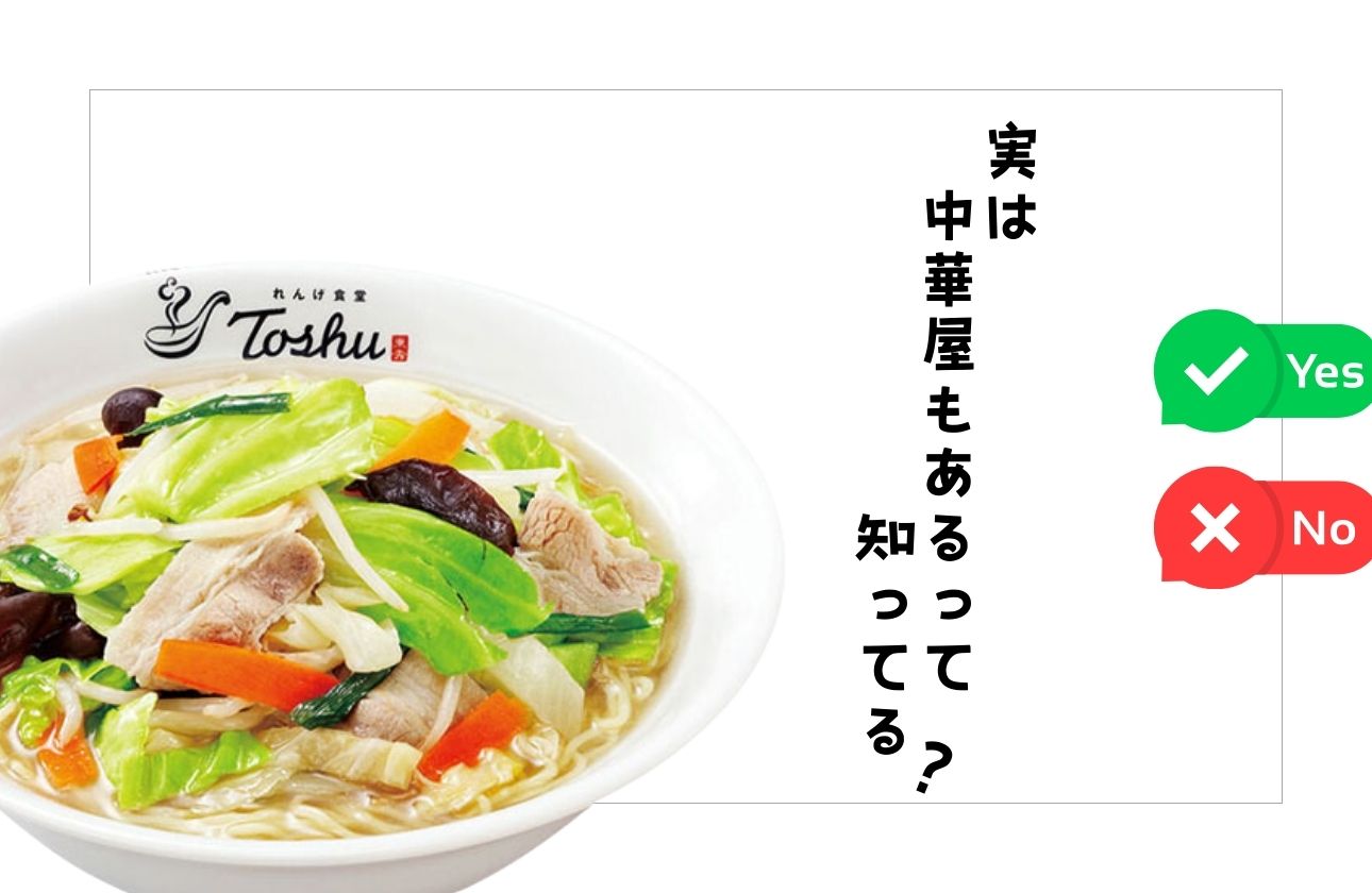 主力は「中食（なかしょく）事業」ですが…
