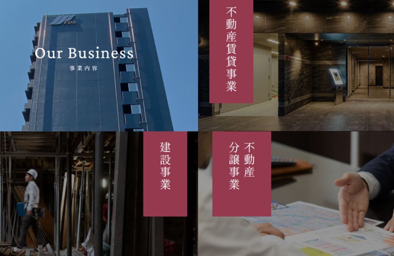 FDSの大きな事業の柱
