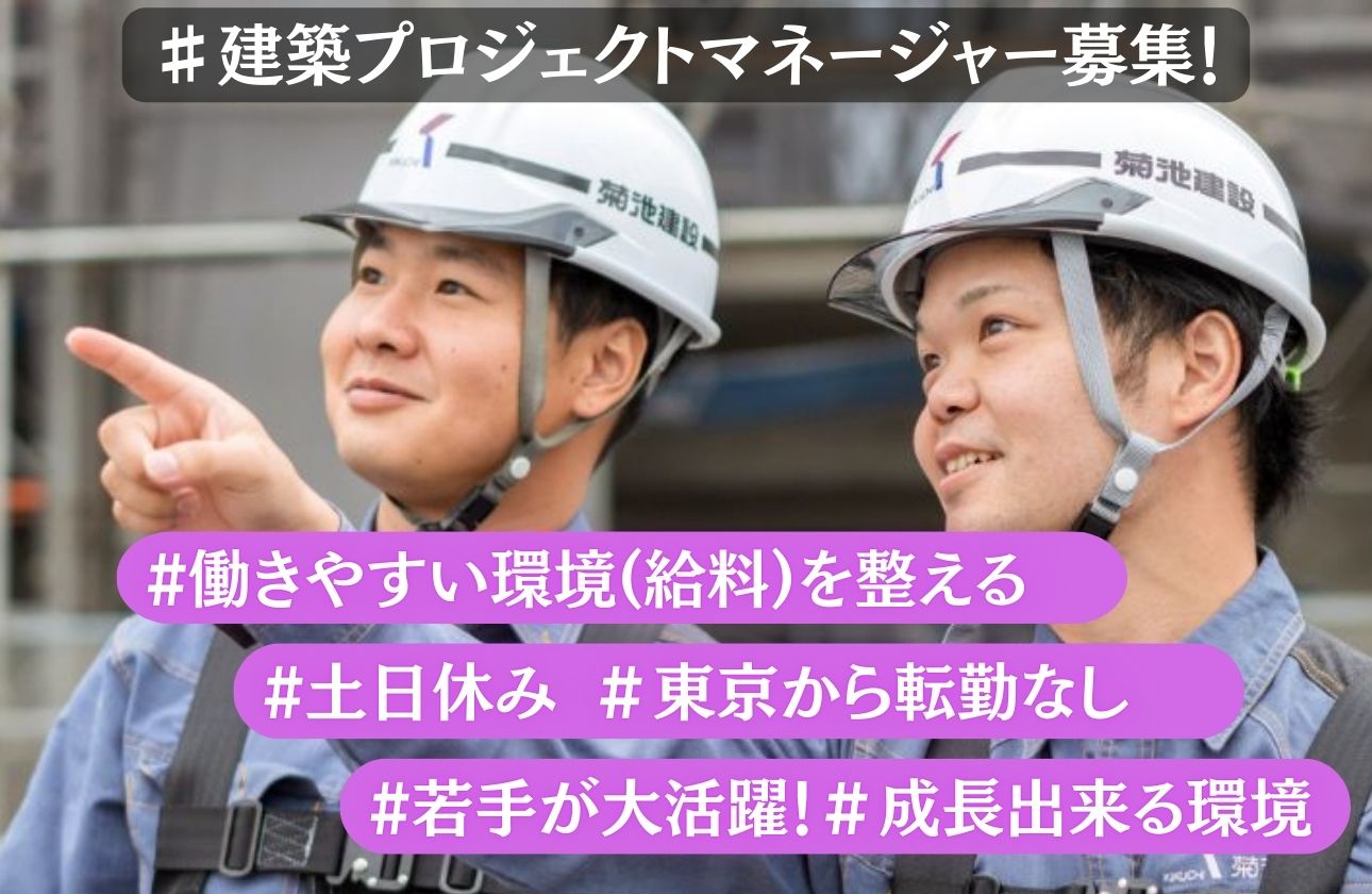 社員の働きやすい環境（給料・休み）を整え、若い内から裁量権を持ってチャレンジ出来る環境！