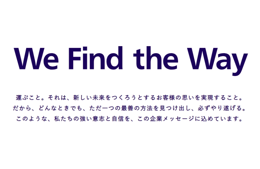 グループ企業メッセージに 込めた思い