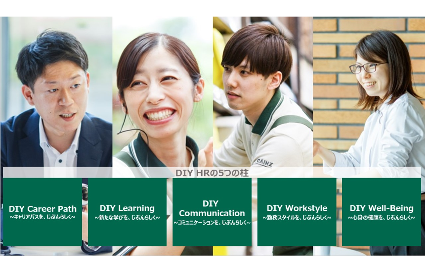 「DIY HR」　DIYの思想を人事領域にも。