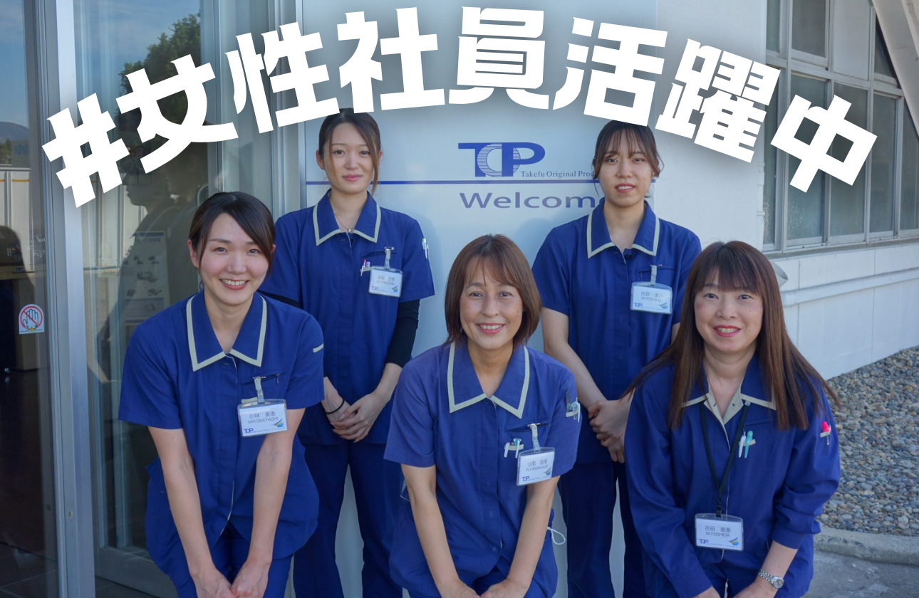 #女性社員活躍中