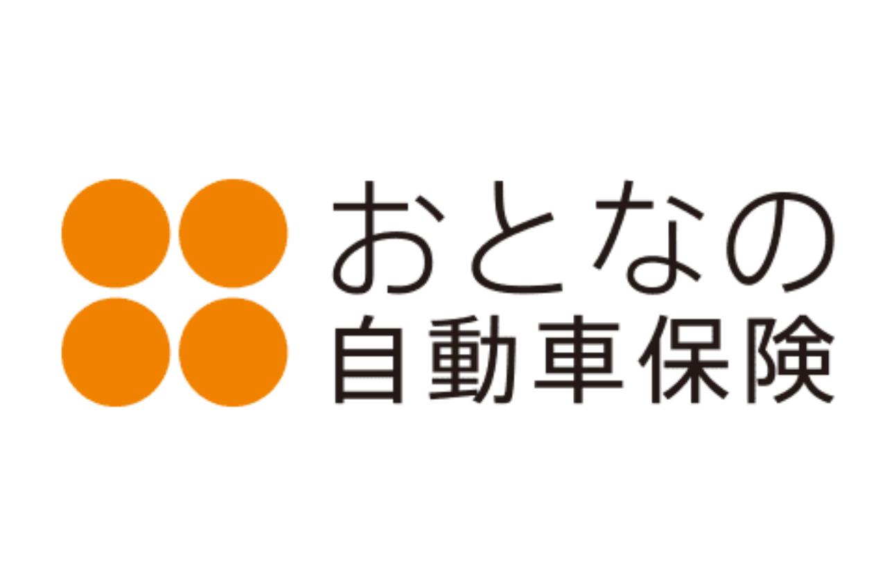 テレビCMでもおなじみの「おとなの自動車保険」はダイレクト自動車保険シェア率第2位まで成長しております。