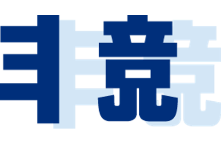 【戦略】日本で最も「非競」な会社を目指す