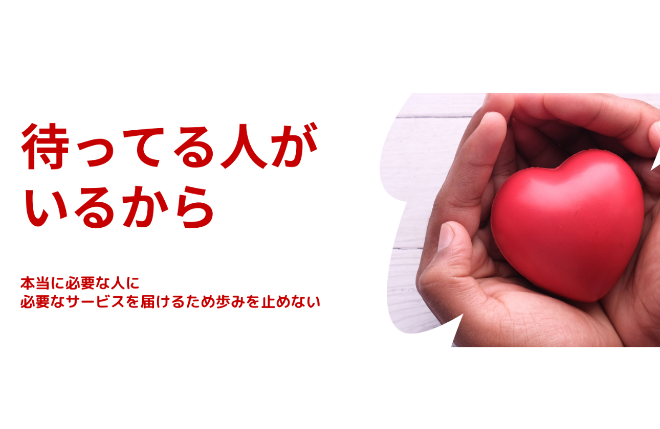 新概念創出：ロジカル福祉