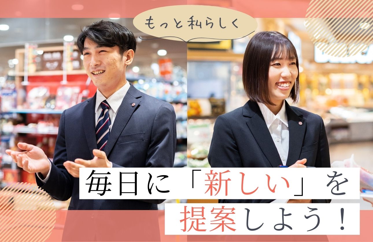 スーパーの仕事決めつけてない？ 商品陳列だけが仕事じゃない！？