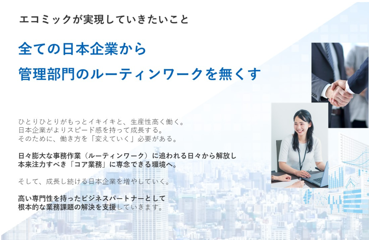日本企業から管理部門のルーティンワークを無くしていく