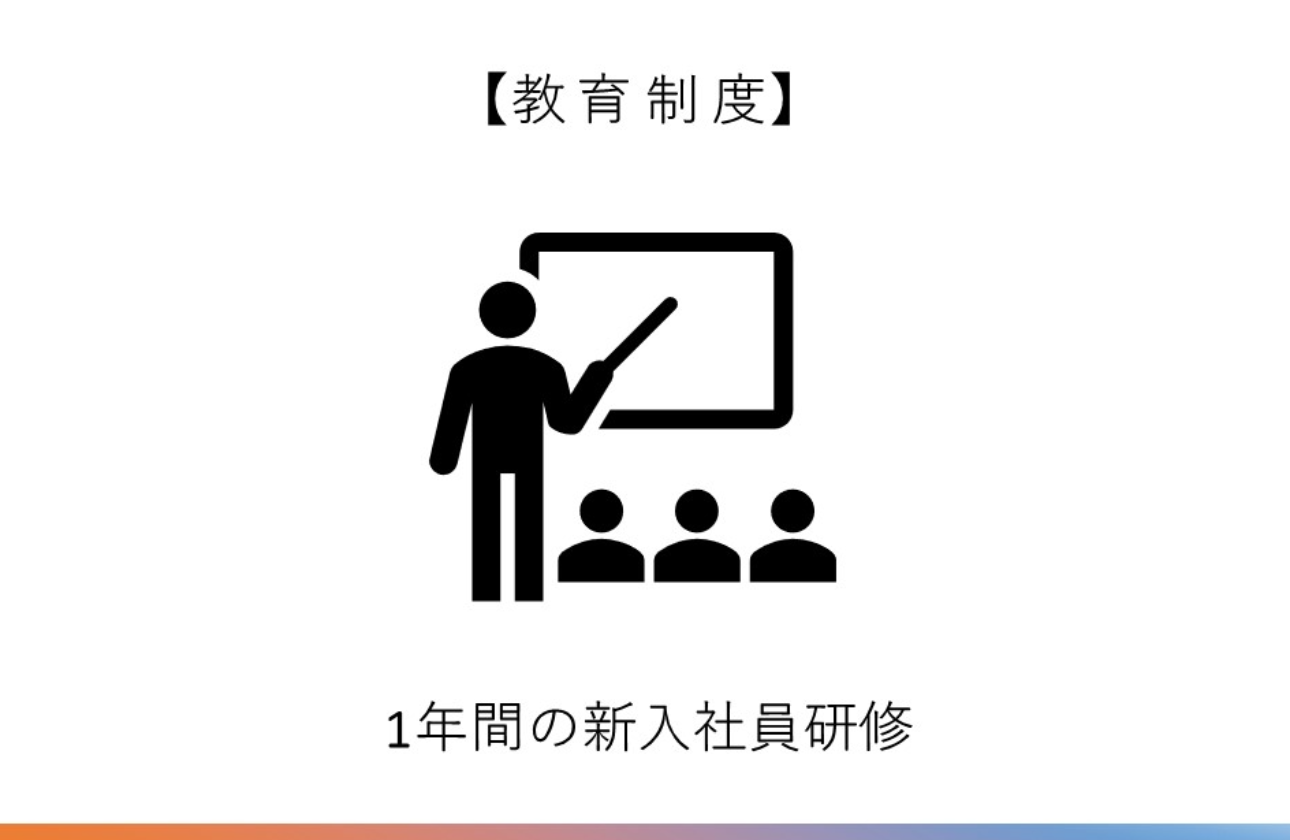 充実した人材育成制度